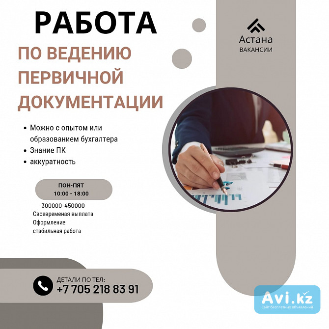 Вакансия Менеджер по продажам Астана - изображение 1