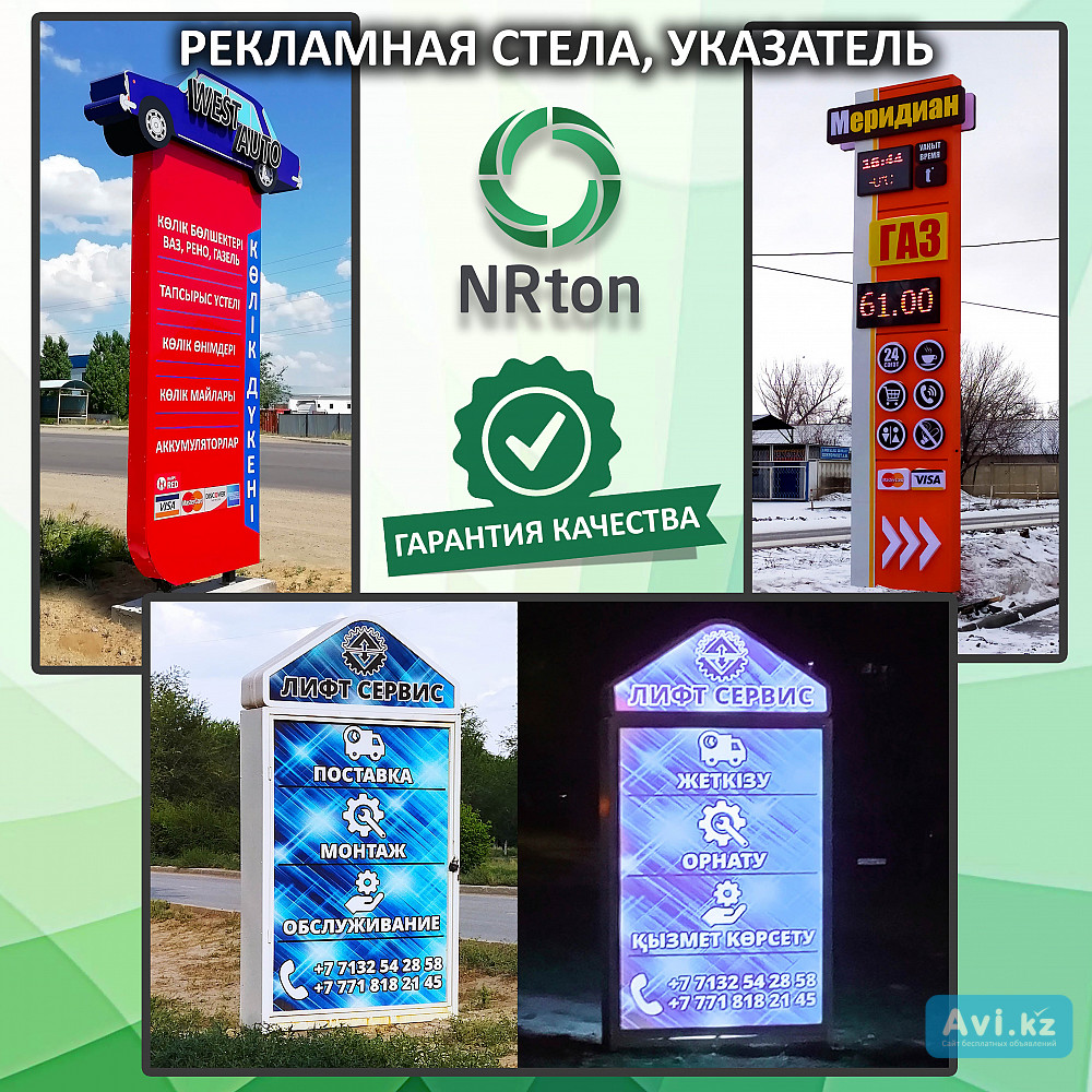 Рекламная стела, пилон, указатель (изготовление, монтаж) - Актобе ...