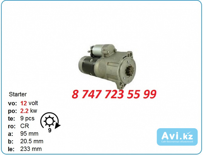 Стартер Yanmar 3tnv84, 3tn66, 4tne104 129932-77010 Алматы - изображение 1