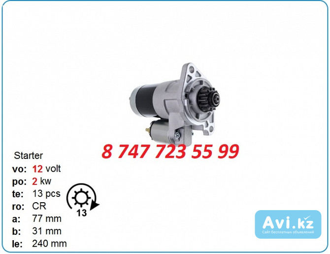 Стартер мини погрузчик Cat, Кат m008t70471 Алматы - изображение 1