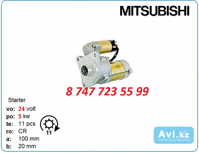 Стартер Mitsubishi, Kato m008t55671 Алматы - изображение 1