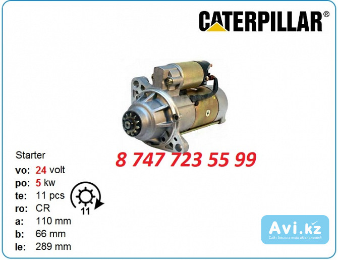 Стартер Cat 315, 317, 318 me077796 Алматы - изображение 1