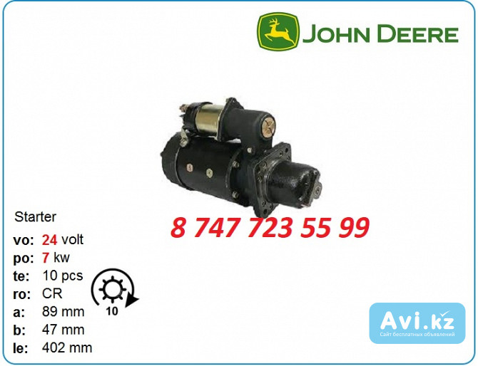 Стартер на двигатель John Deere 6059d 1993955 Алматы - изображение 1