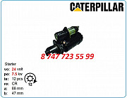 Стартер Cat 320b, 320, 320c 10461085 Алматы