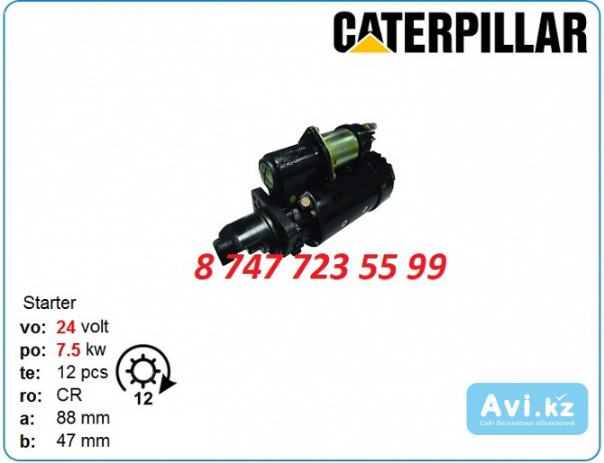 Стартер Cat 320b, 320, 320c 10461085 Алматы - изображение 1