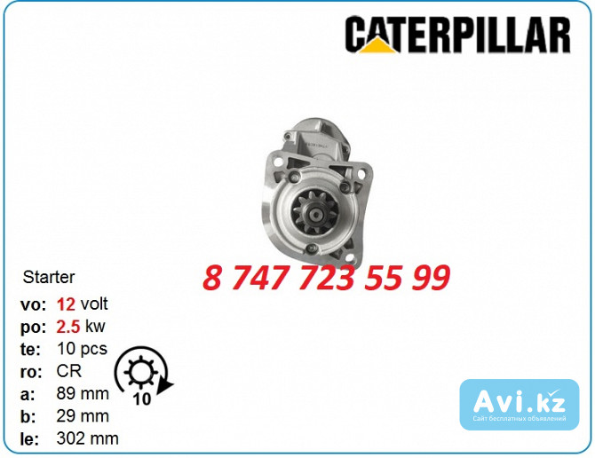 Стартер Cat 422, 416, 420 228000-1421 Алматы - изображение 1