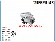 Стартер Cat 232, d3k, d5r 228000-8450 Алматы