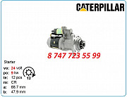 Стартер на грейдер, бульдозер Cat 2873k604 Алматы