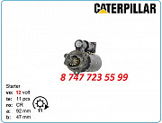 Стартер на Cat 3306, c11 1109998 Алматы