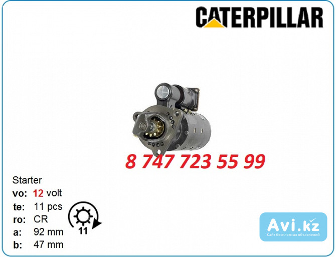 Стартер на Cat 3306, c11 1109998 Алматы - изображение 1