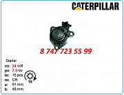 Стартер Cat 3116, 3114 128000-5722 Алматы