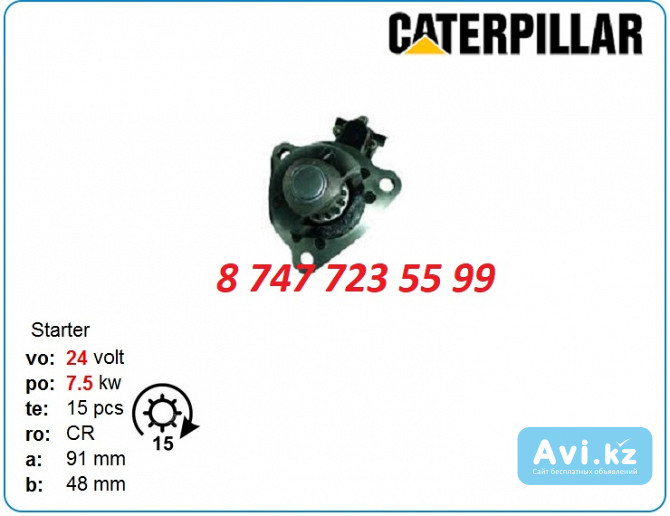 Стартер Cat 3116, 3114 128000-5722 Алматы - изображение 1