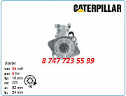 Стартер Cat c6.6, c6.4, 3064, 3066 m008t60872 Алматы