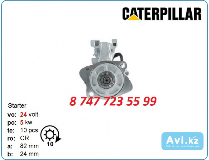 Стартер Cat c6.6, c6.4, 3064, 3066 m008t60872 Алматы - изображение 1