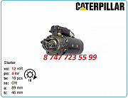 Стартер Cat 966h, 972g, 972, 972h m8t71571 Алматы