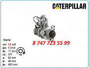 Стартер Cat C10, 906, 906h, 907h m9t71479 Алматы