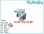 Стартер Kubota d1301, v1502, d1002 17331-63010 Алматы