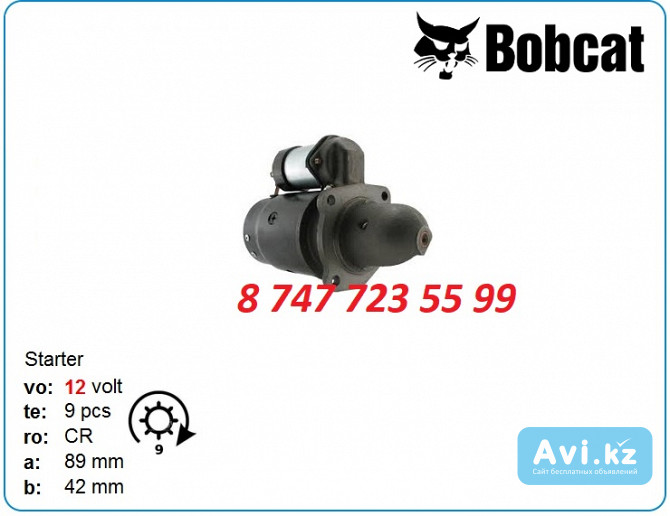 Стартер Bobcat 443, 543, 542, 642 6671014 Алматы - изображение 1