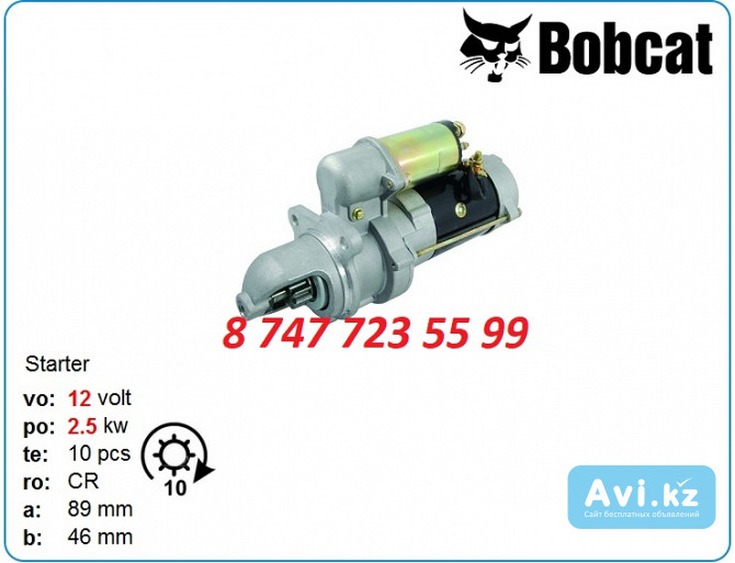 Стартер Bobcat s700, t110, t140 6676958 Алматы - изображение 1