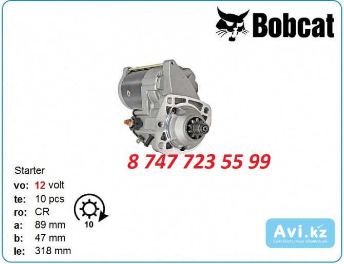 Стартер Bobcat 863, 863h, 864 228000-5731 Алматы - изображение 1