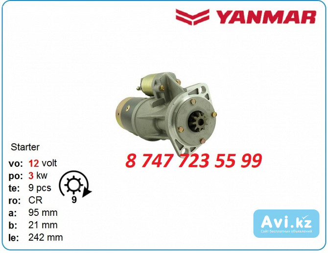 Стартер Yanmar 4tne106, 4tnv94, 4tne94 123900-77010 Алматы - изображение 1