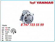 Стартер Yanmar 4tne84, 3tna72, 3tne74 119631-77011 Алматы