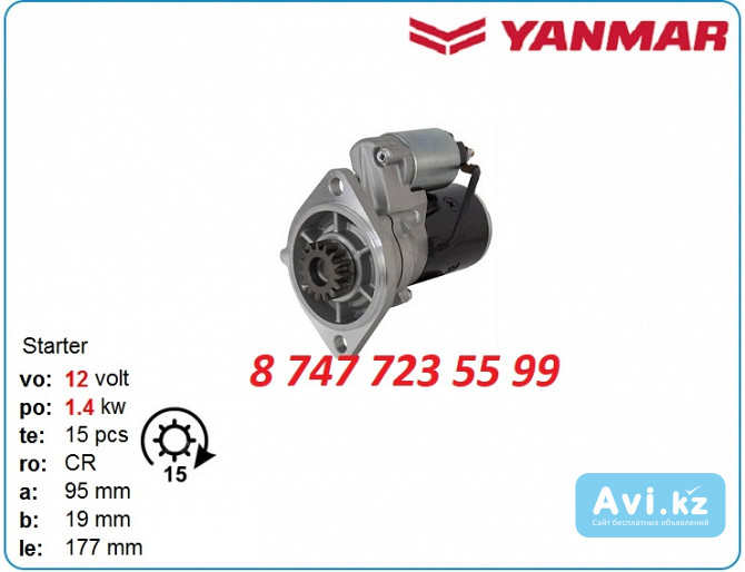 Стартер Yanmar 4tne84, 3tna72, 3tne74 119631-77011 Алматы - изображение 1