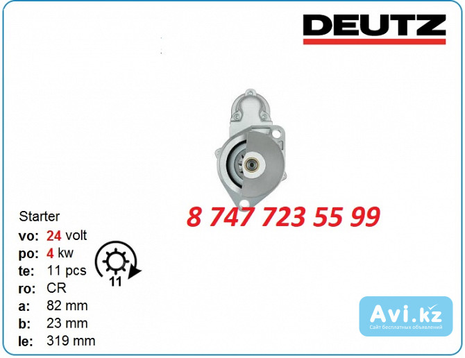 Стартер Deutz bf4m1012, Tcg2016 Azf4156 Алматы - изображение 1