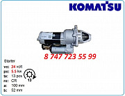 Стартер Komatsu 6d140, 4d130, 6d125 600-813-3311 Алматы