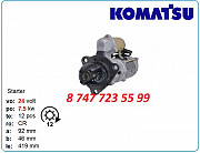 Стартер Komatsu pc210, pc300 0-23000-3290 Алматы