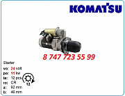 Стартер Komatsu 6d125, 6d114 0-23000-7670 Алматы