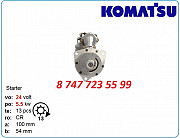 Стартер Komatsu 6d125, 6d114 0-23000-7670 Алматы