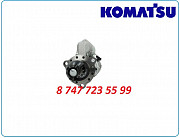 Стартер Komatsu wa600, wa180, pw150 0-23000-8250 Алматы