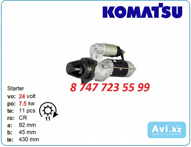 Стартер Komatsu d375, d375a 600-813-3711 Алматы - изображение 1