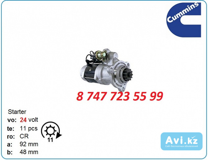 Стартер Cummins, Hyundai m003t95171 Алматы - изображение 1