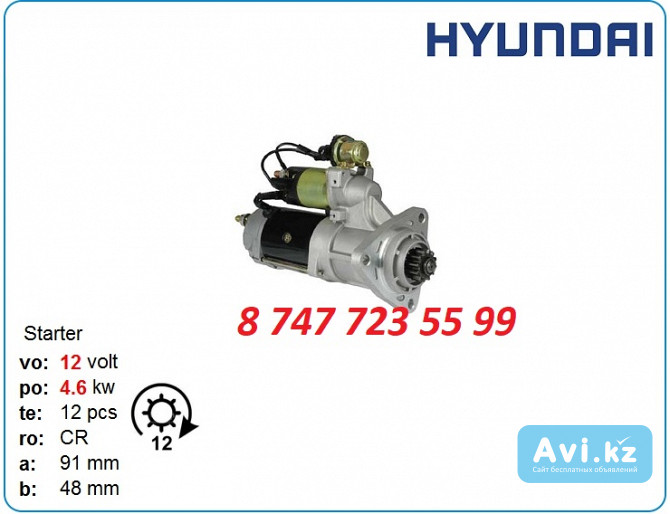 Стартер Hyundai Robex r320, r380 36100-84500 Алматы - изображение 1