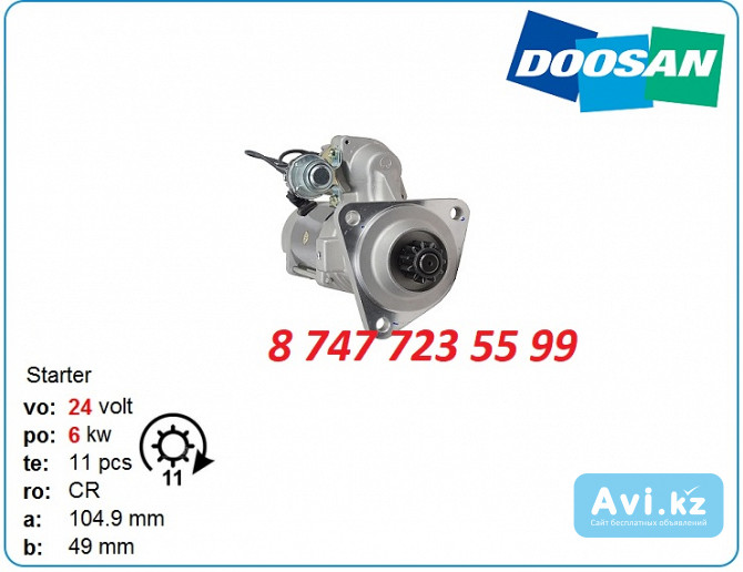 Стартер Doosan dx340, dx340lca, dx300 65.26201-7073c Алматы - изображение 1