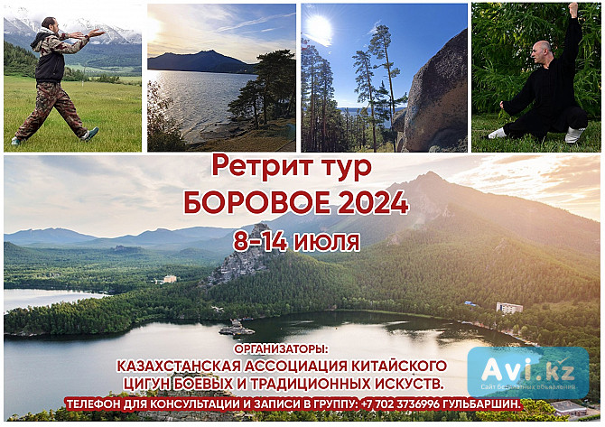 Оздоровительно-развивающий ретрит в Боровом, июль 2024 Астана - изображение 1