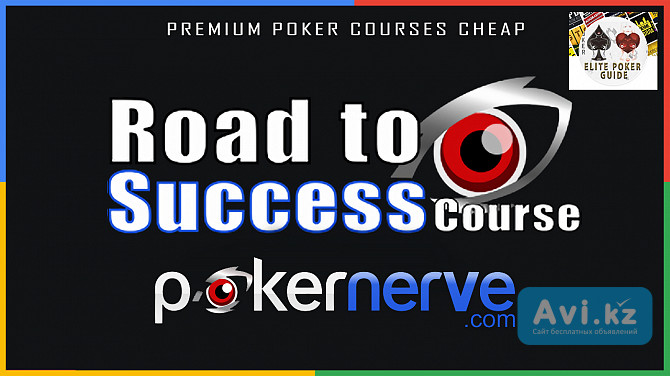 Pokernerve The Road TO Success Course Актау - изображение 1