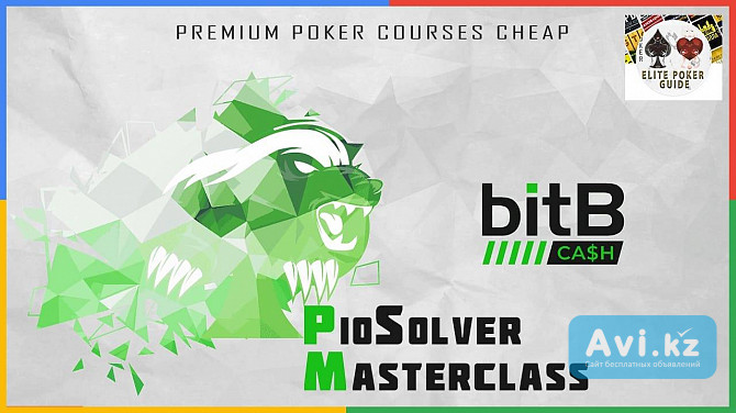 Bitb Cash Piosolver Masterclass Актау - изображение 1