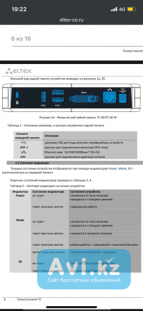 Тонкий клиент Eltex Тс-50 Алматы - изображение 1