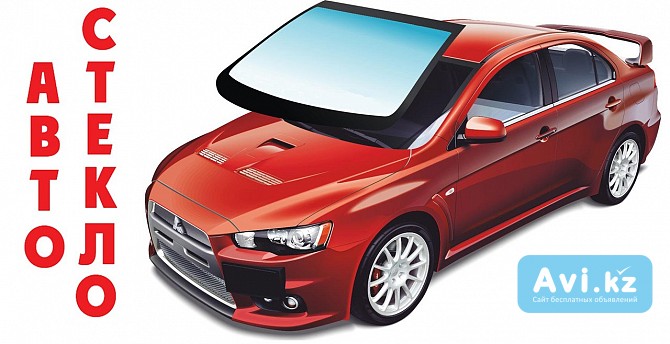 Качественная установка Автостекол с гарантией Алматы Алматы - изображение 1