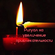 Мощная колдовская помощь. Магия Вуду. Приворот. Снятие порчи. Бокор вуду Другой город России