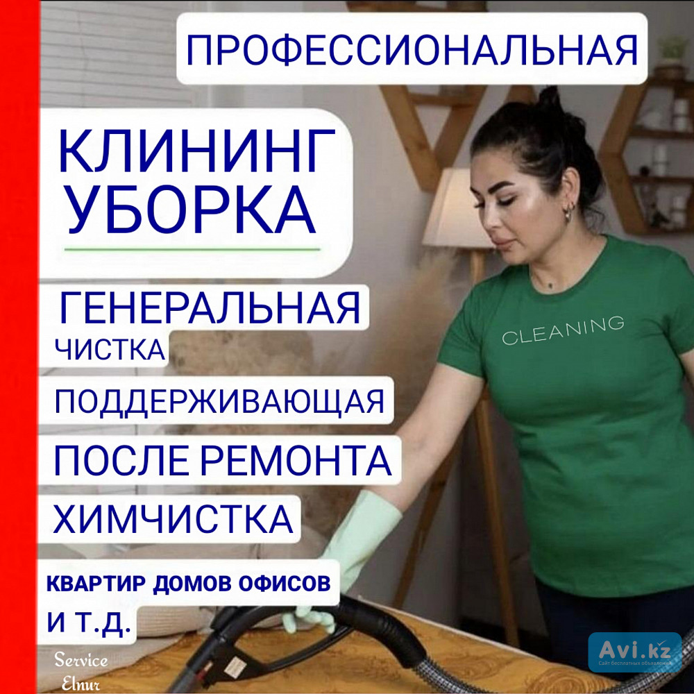 Уборка 24/7 Клининг в Алматы