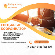 Менеджер по рекламе  Астана