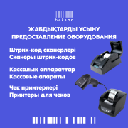 Автоматизация магазина под ключ Алматы