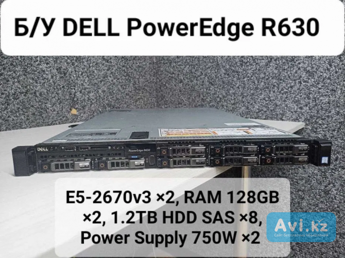 Сервер Dell Poweredge R630 8sff/ Intel Xeon E5-2670v3/ Ram 128gb Алматы - изображение 1