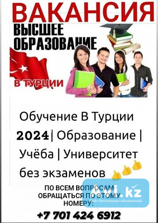 Гарантированное поступление в Вузы Турции без Егэ и вступительных экзаменов Астана - изображение 1