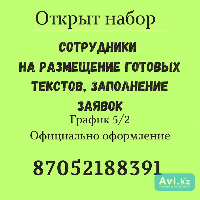 Вакансия Менеджер по рекламе Астана - изображение 1