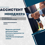 Менеджер по работе с клиентами  Астана